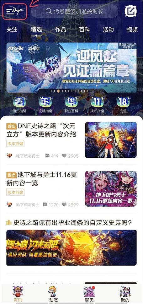 dnf最新版本更新时间缩略图