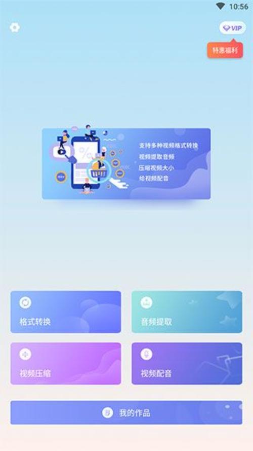 格式工厂破解版app下载安装缩略图