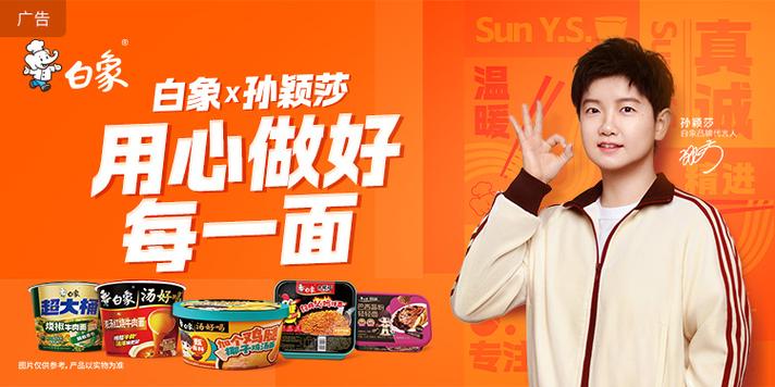 白象方便面代言人游戏截图
