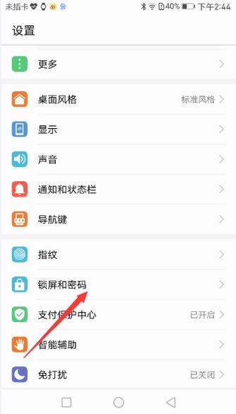 华为手机屏幕锁定怎么解除缩略图