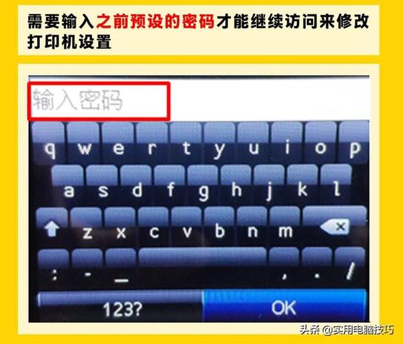 打印机密码忘了如何重新设置密码缩略图
