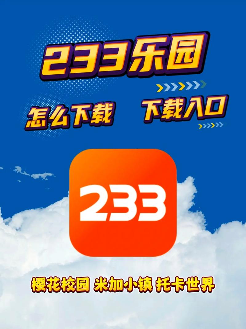 233乐233乐园园下载缩略图