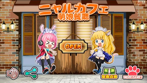 萌娘餐厅1汉化版缩略图