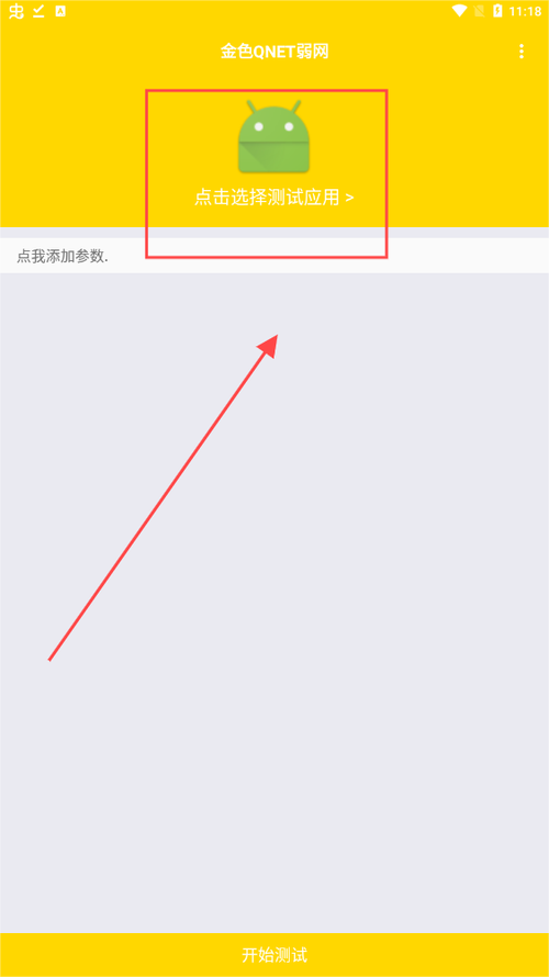 金色弱网qnet缩略图