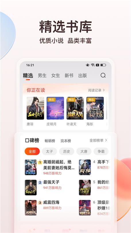 点众小说破解无限vip版图标