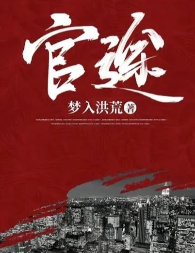 官场经营类游戏缩略图
