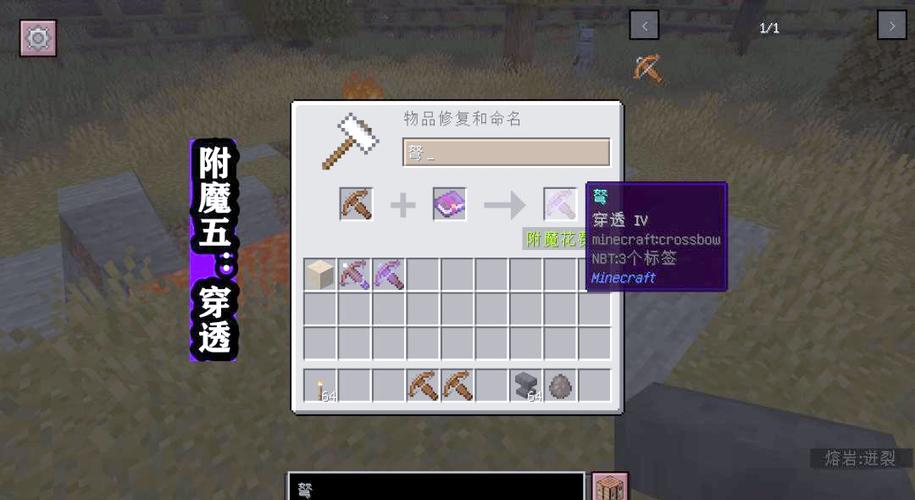 我的世界用指令附魔一把神弩缩略图