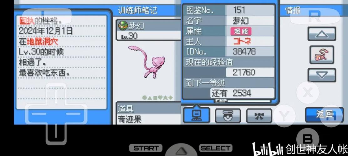 口袋妖怪心金493捕捉表缩略图