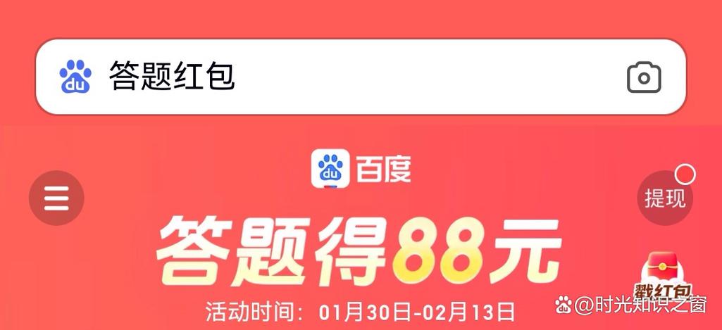 答题领红包缩略图