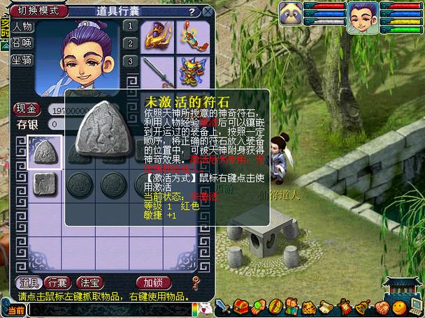 梦幻新三符石合成技巧缩略图