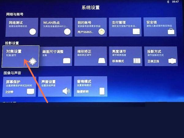 投影仪模糊怎么调画质缩略图