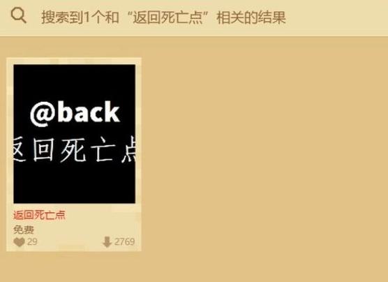 我的世界返回上次死亡点的指令缩略图