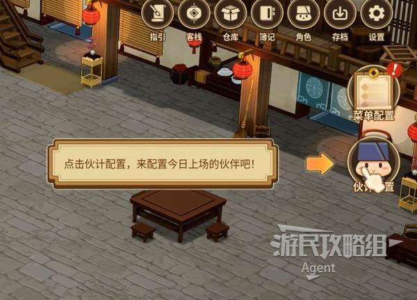 仙剑客栈怎么升级客栈缩略图