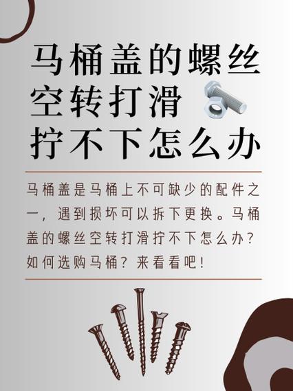 马桶盖拧不下来怎么办缩略图