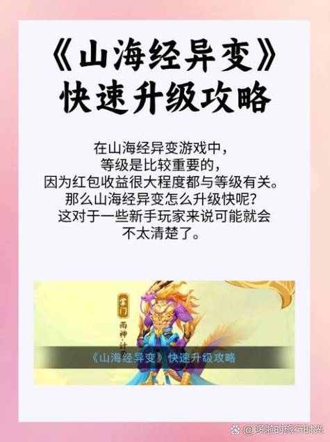 山海经异变破解版无限资源缩略图