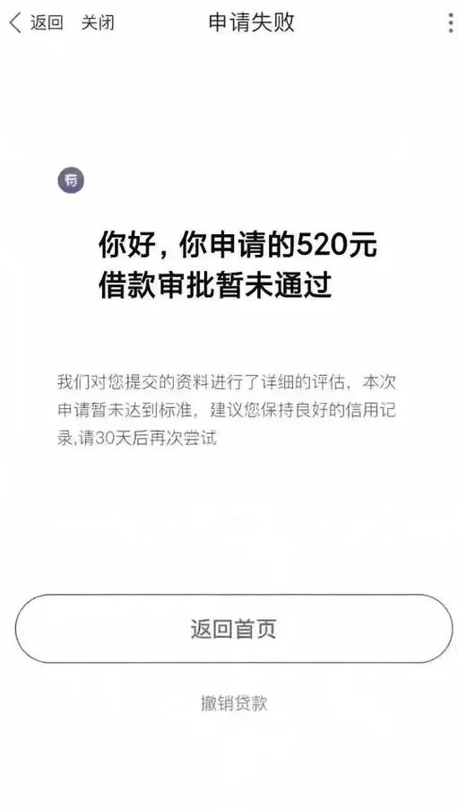 美团借钱借款申请未通过缩略图