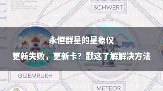 群星启动器更新失败缩略图