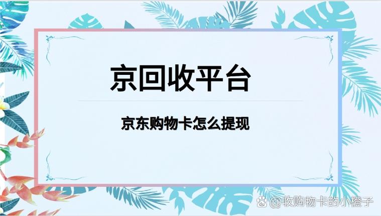京东钱包可以提现到个人银行卡吗缩略图