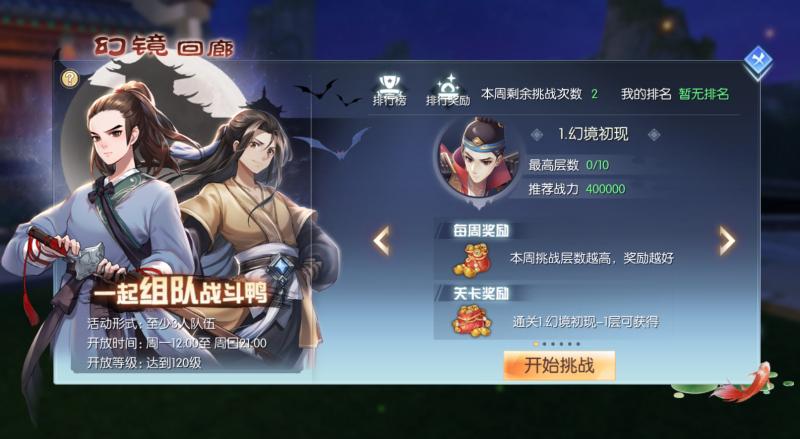 武林外传幻境攻略缩略图