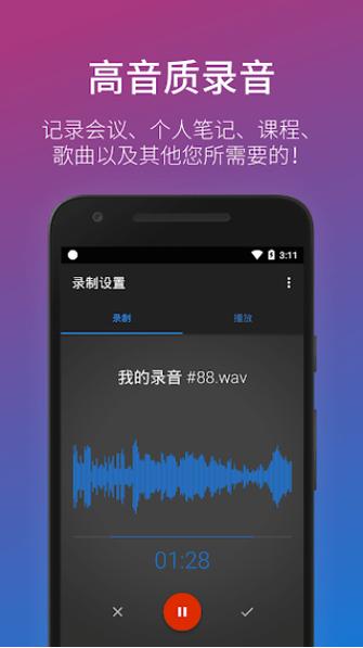 手机录音频的软件哪一个好缩略图