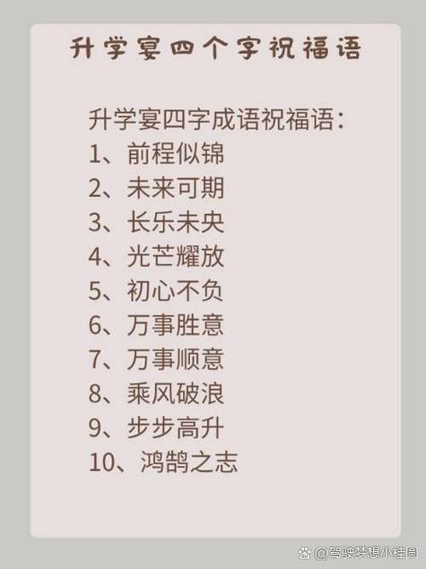 四字成语祝福缩略图