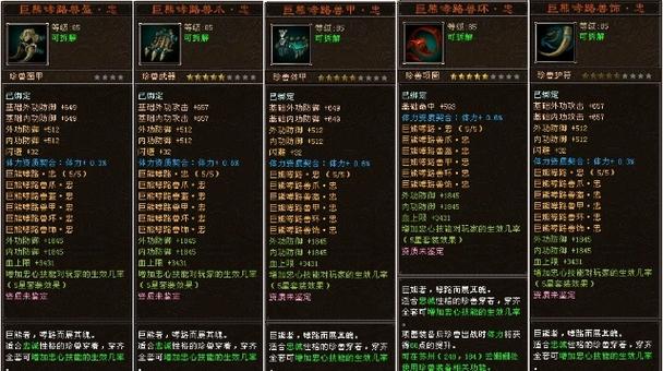 天龙八部85珍兽装备缩略图