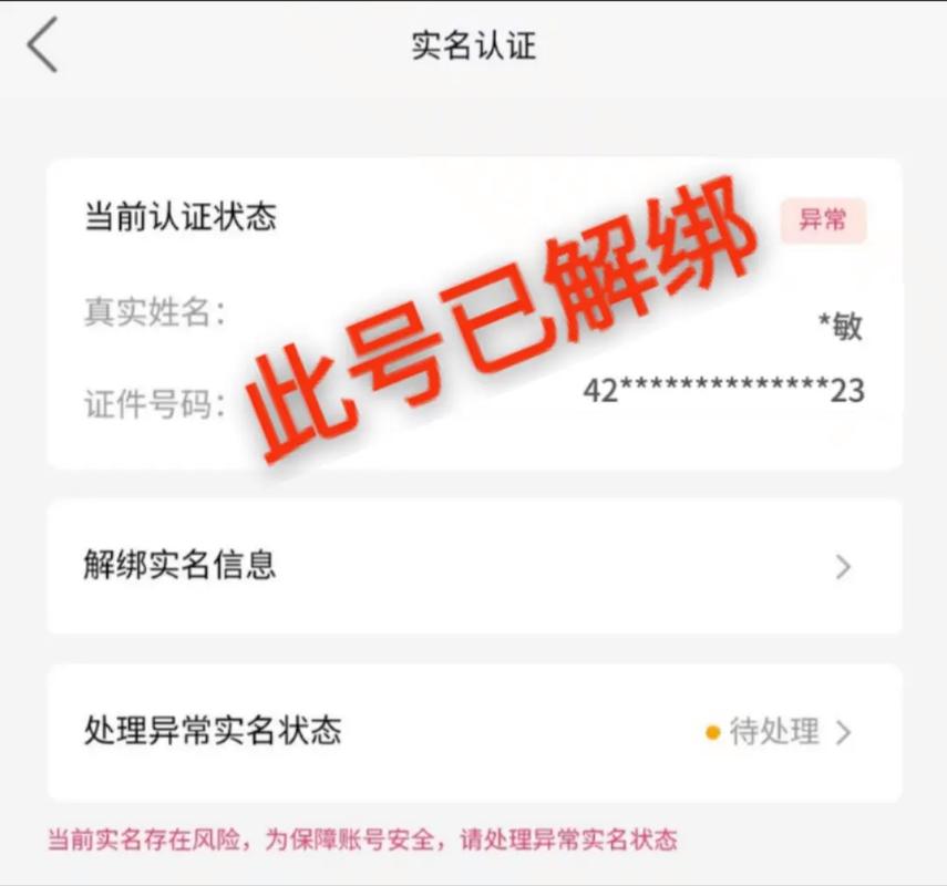 解除未成年实名认证缩略图