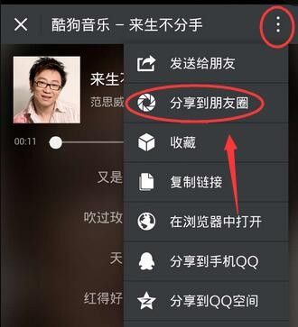 酷狗音乐怎么分享到朋友圈缩略图