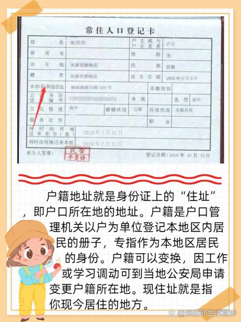 怎么查别人的户籍地址游戏截图