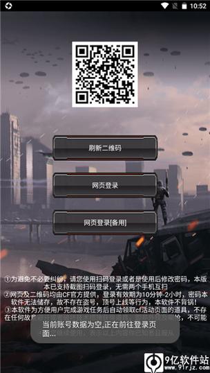 cf装备助手最新版缩略图