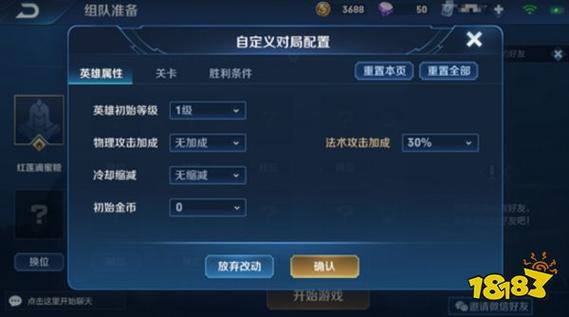 王者荣耀如何设置自定义房间缩略图