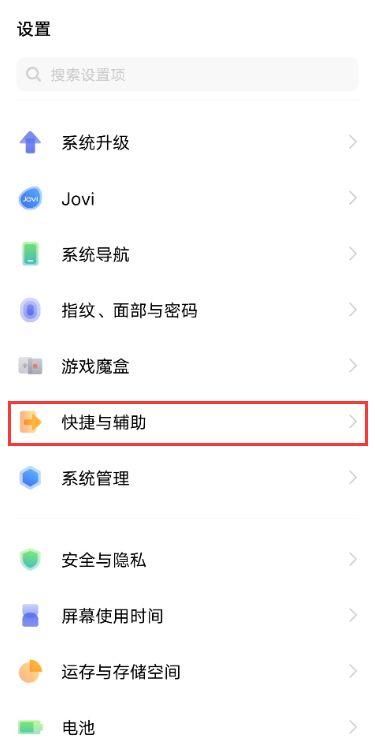 vivo手机来电闪光灯设置教程缩略图