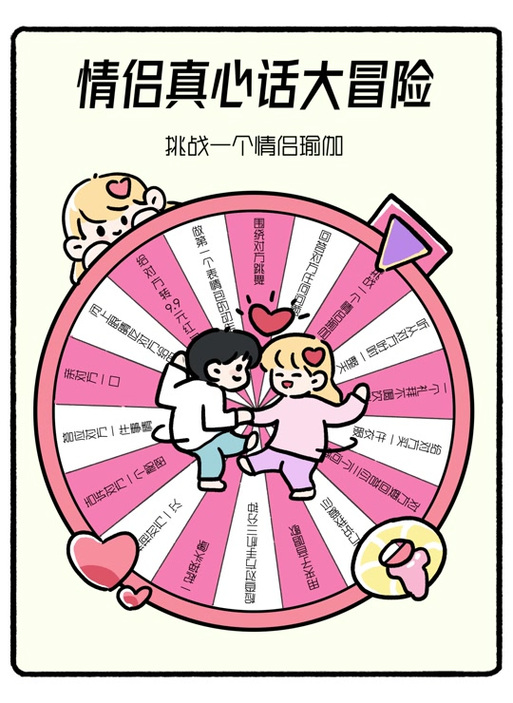 情侣游戏破解版真心话大冒险游戏截图