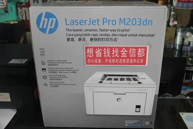 hp203dw打印机参数