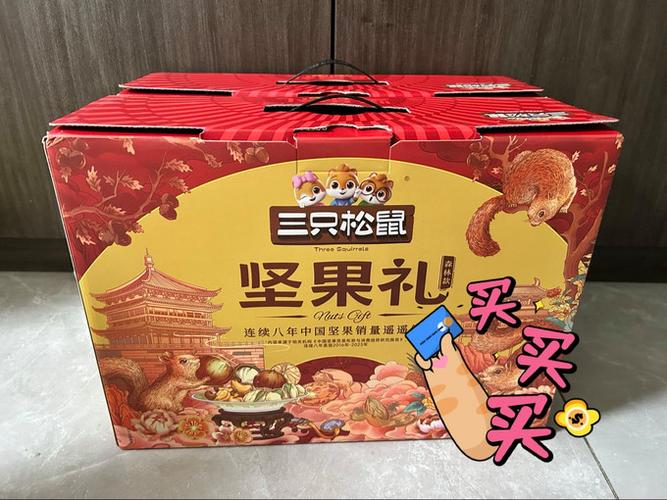 三只松鼠坚果大红A版缩略图