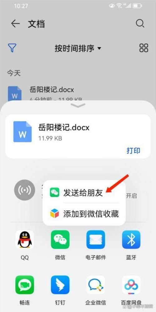 文件怎么发送给别人缩略图
