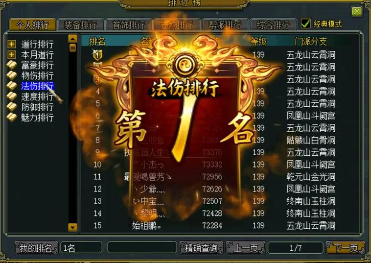 问道109多少法伤合适游戏截图