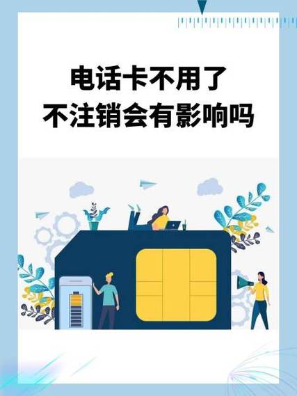 手机卡丢了不注销会有什么后果缩略图