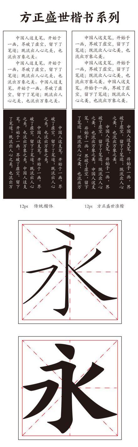 楷体字体缩略图