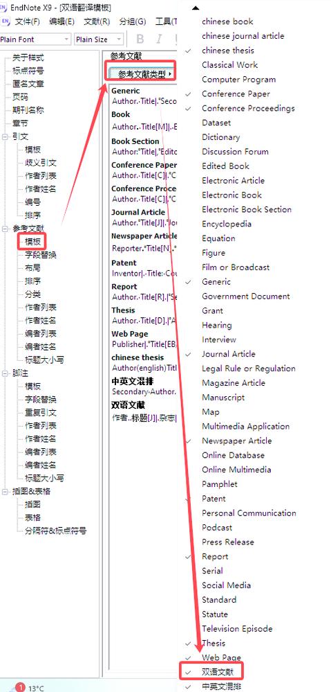 endnote引用文献缩略图