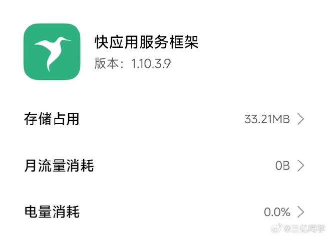 小米快应用可以卸载吗缩略图