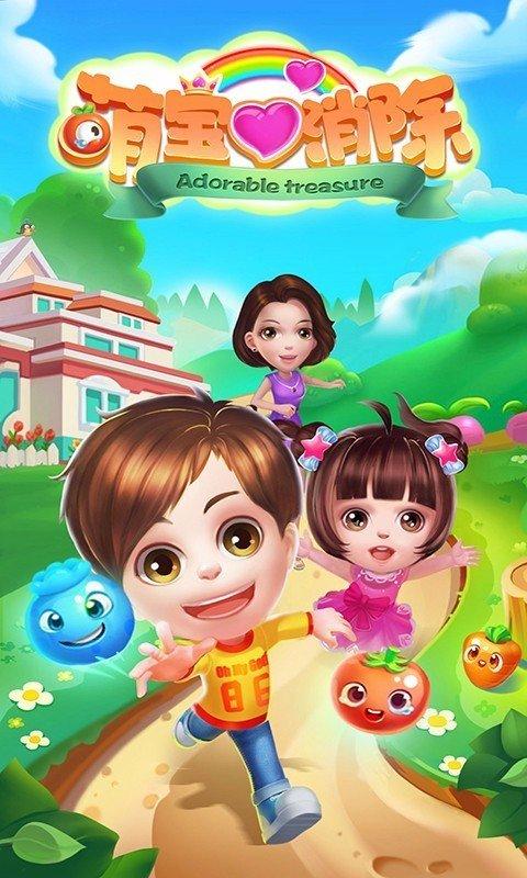 萌宝爱消除红包版缩略图