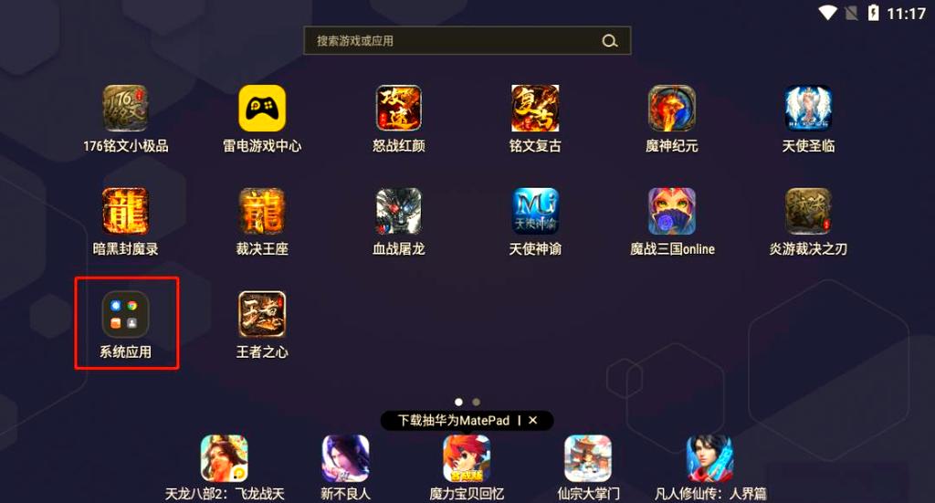 雷电模拟器如何安装缩略图