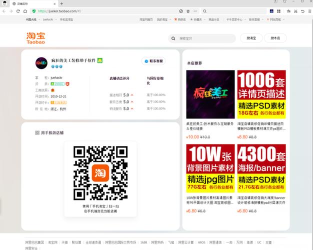 淘宝pc网页版缩略图