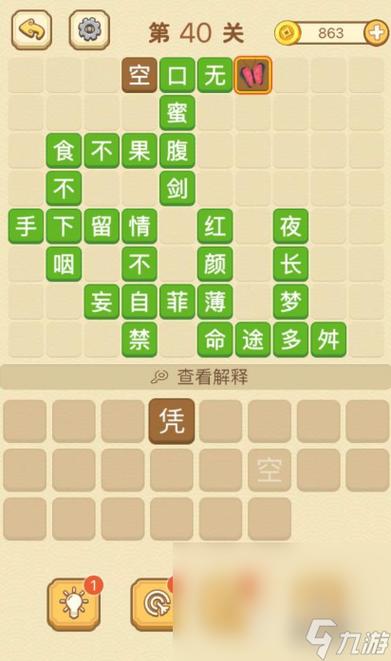 类似疯狂猜成语的游戏缩略图