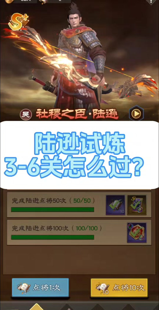 陆逊的试炼攻略大全缩略图