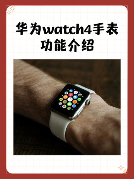 华为手表功能及用途缩略图