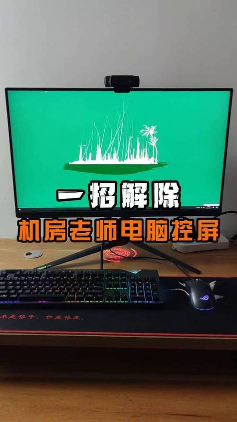 如何破解机房老师的控制缩略图