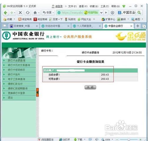 农业银行卡怎么查余额游戏截图