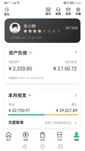 中国农业银行App游戏截图